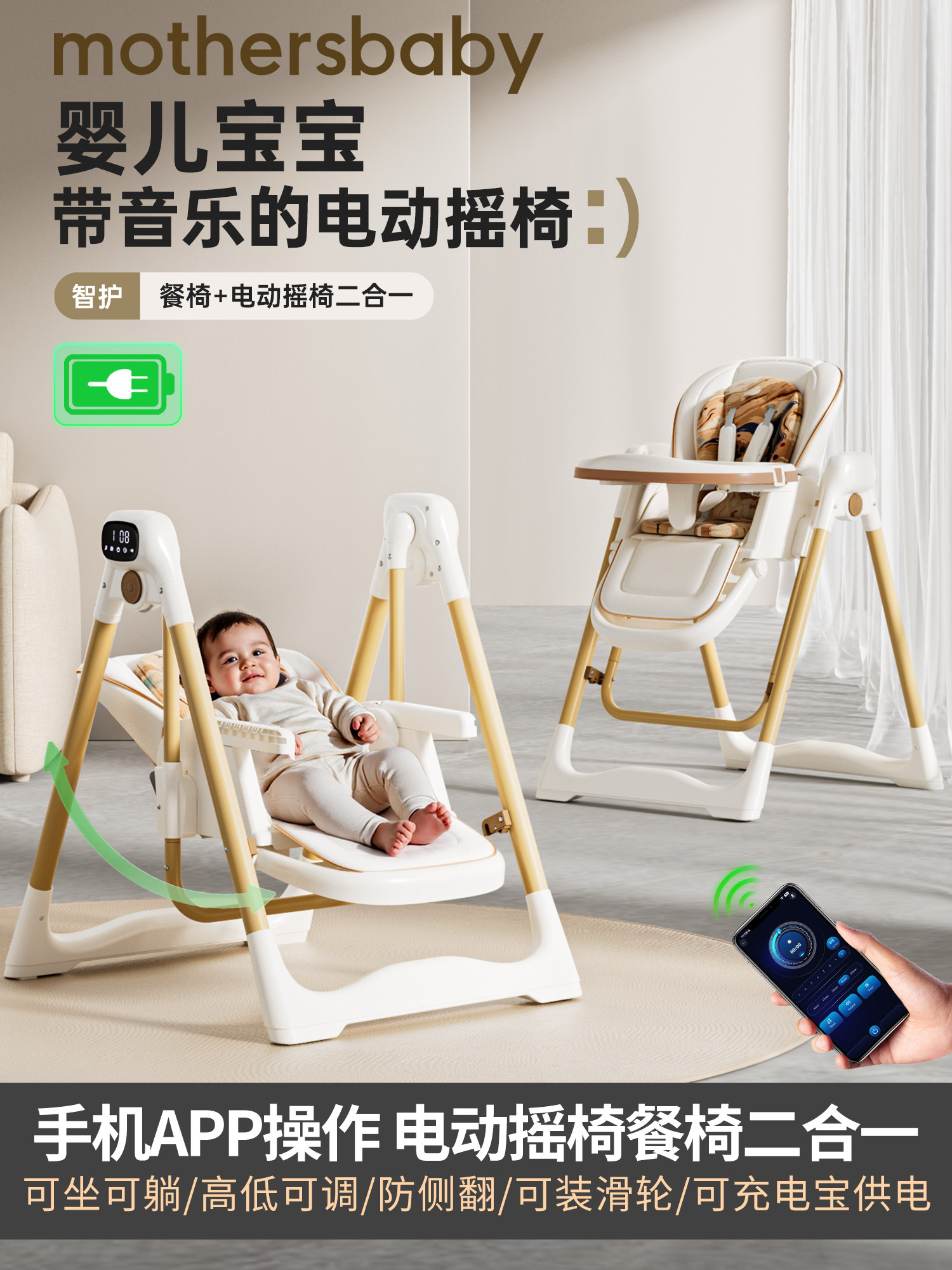 mothersbaby电动宝宝餐椅婴儿多功能座椅儿童餐桌椅摇椅二合一