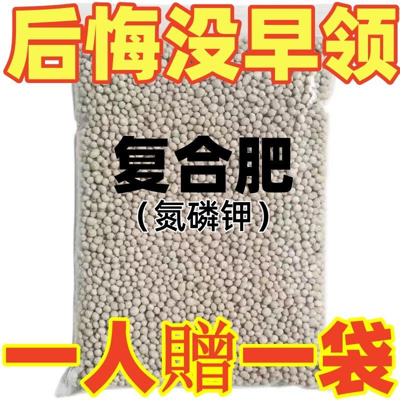 【处理】复合肥磷肥钾肥花肥料花卉盆栽蔬菜果树化肥通用型氮磷钾