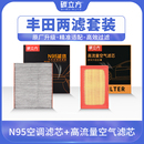 丰田空调空气滤芯套装 适配卡罗拉雷凌凯美瑞RAV4汉兰达威兰达锐放