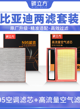 比亚迪空调空气滤芯套装适配宋plus汉海豚唐DMi元EV秦pro海豹max