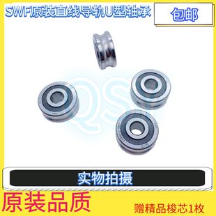 伸士达SWF原装直线导轨轴承 韩国机U型轴承 电脑绣花机配件大全