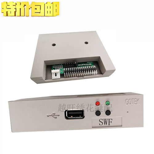 绣花机配件伸势达韩国机 SWF仿真软驱 USB接口 SFR1M44-SUE 包邮
