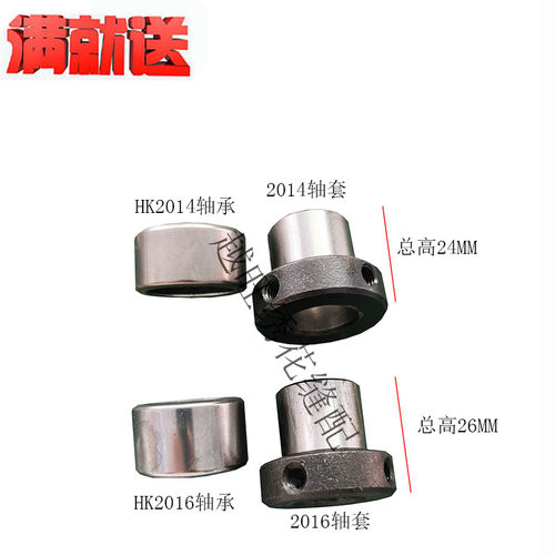 电脑绣花机配件 百灵达BARUDAN上轴下轴轴套 HK2014/2016滚针轴承