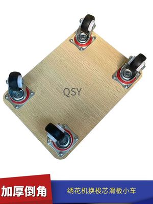 加宽电脑绣花机滑板小车换底线