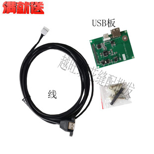 U盘读卡器 860主板USB小板 USB板连接线USB线 866 电脑绣花机配件