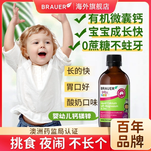 蓓澳儿brauer钙镁锌液体钙儿童钙铁锌口服液宝宝钙婴幼儿乳钙儿童