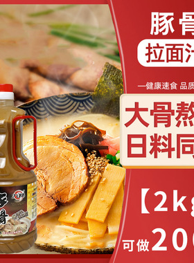 豚骨拉面汁商用煮面条调料包日式拉面汤料底千味油番茄红烧牛肉汤