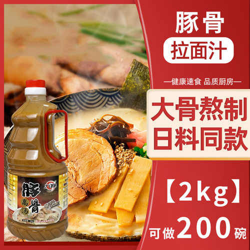 主打性价比日料味增豚骨拉面汤底
