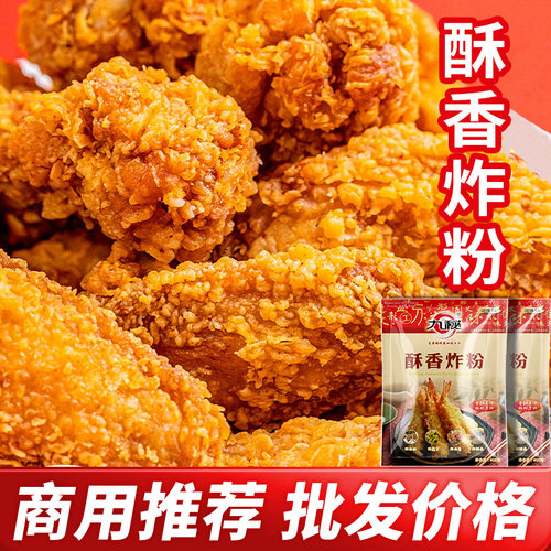 【商用推荐！】炸粉炸鸡裹粉脆皮