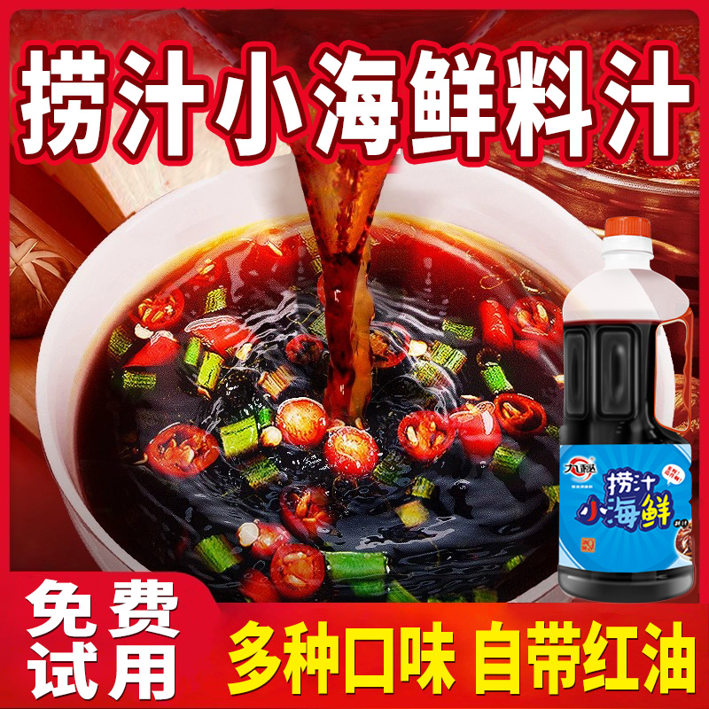 【免费试用！】捞汁小海鲜1kg