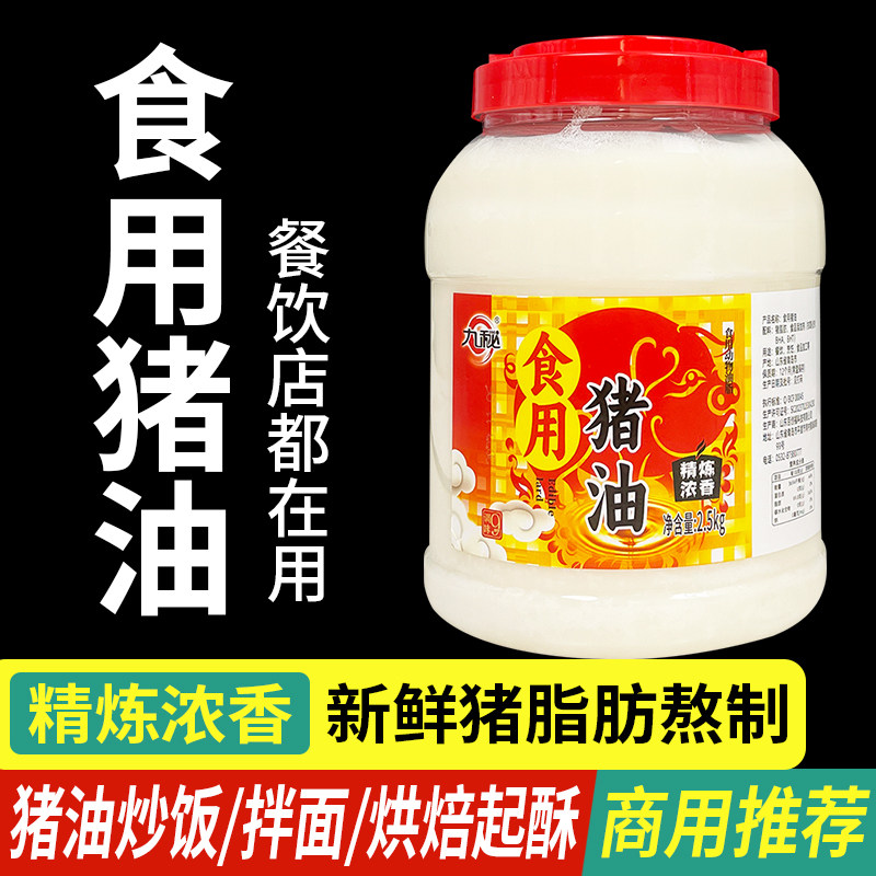食用猪油5斤餐饮商用装 拌饭拌粉面炒菜烘培起酥专用精炼猪油家用,粮油调味/速食/干货/烘焙,特色油种,淘宝优惠券,粉丝福利购,淘宝优惠卷