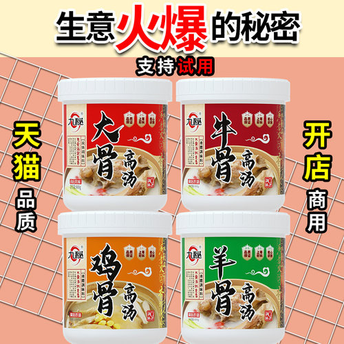 免费试用！猪羊牛骨高汤白汤商用