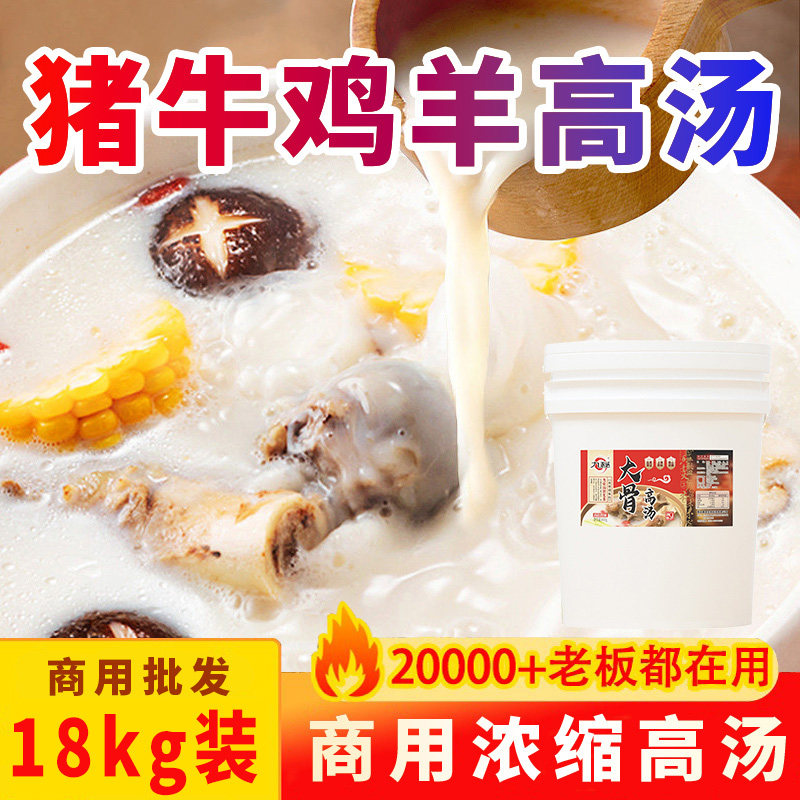猪骨高汤商用浓缩大骨白汤膏粉鸡骨牛骨汤火锅麻辣烫底料包浓汤宝