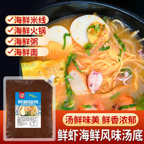 九秘鲜虾风味汤底餐饮商用袋装海鲜粥火锅云吞面调味海鲜汤底调料