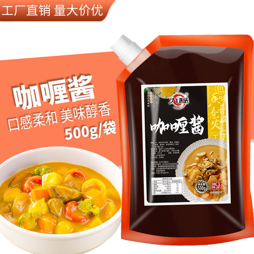 九秘咖喱酱商用泰式调料500g