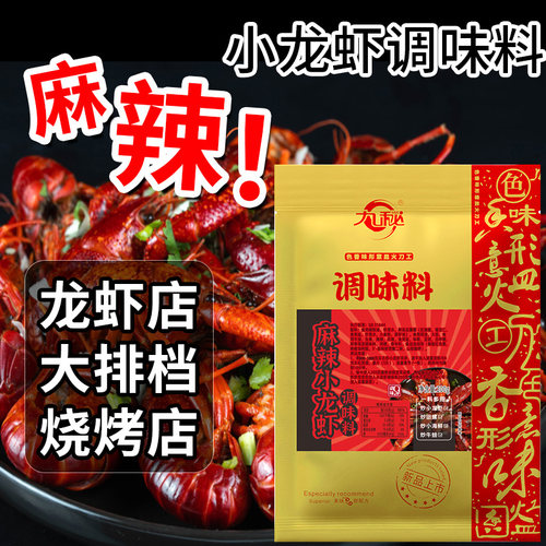 九秘麻辣小龙虾调料商用调味料