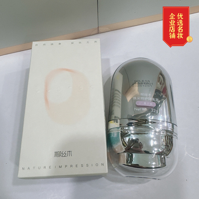 柳丝木焕彩特护隔离霜隐形毛孔遮瑕调色隔离