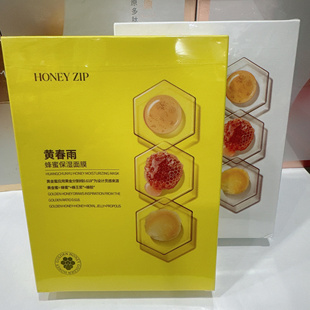 honeyzip黄春雨面膜蜂蜜保湿补水保湿滋润烟酰胺焕亮清洁面膜正品