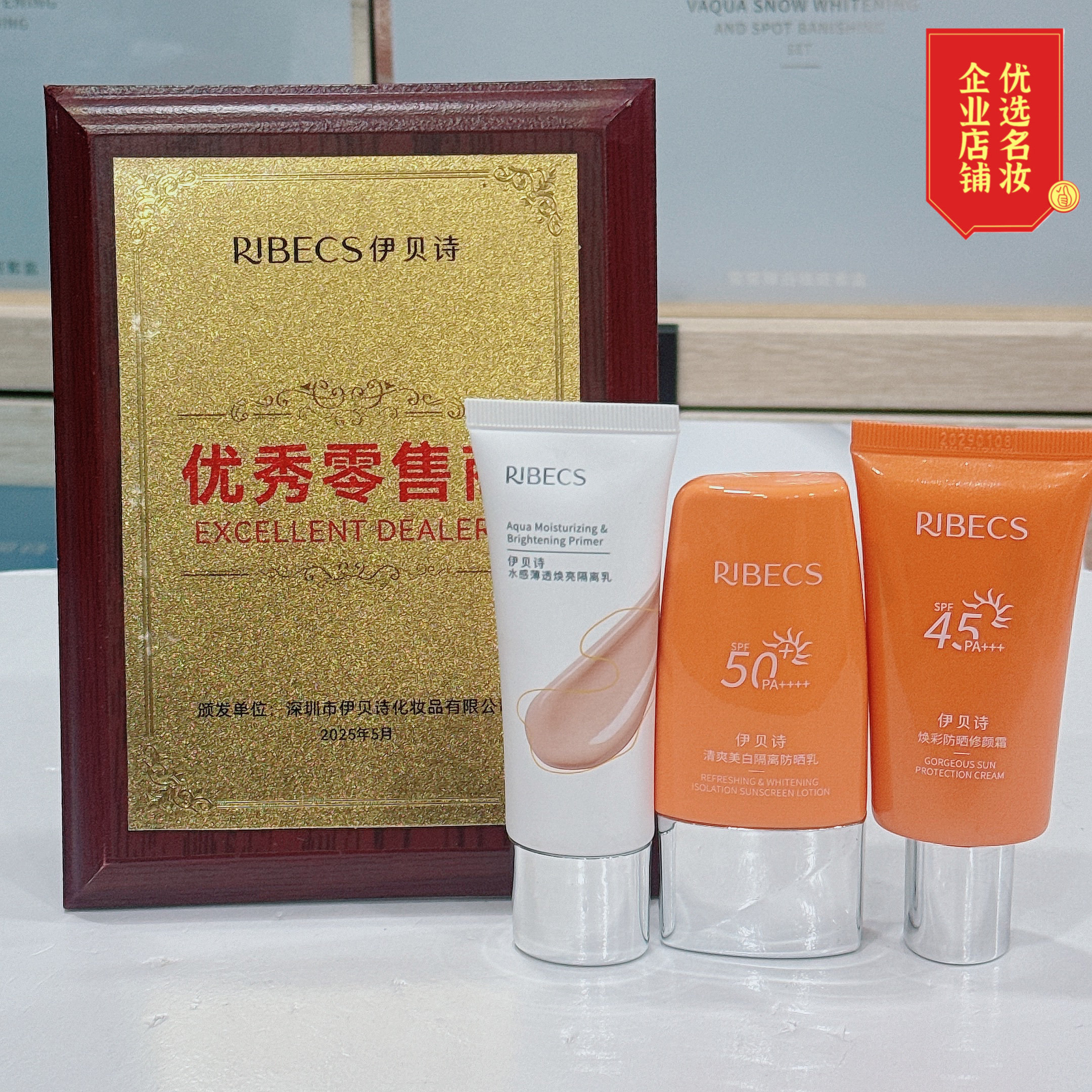 伊贝诗隔离水感薄透焕亮清爽隔离防晒乳焕颜修颜霜防晒喷雾正品