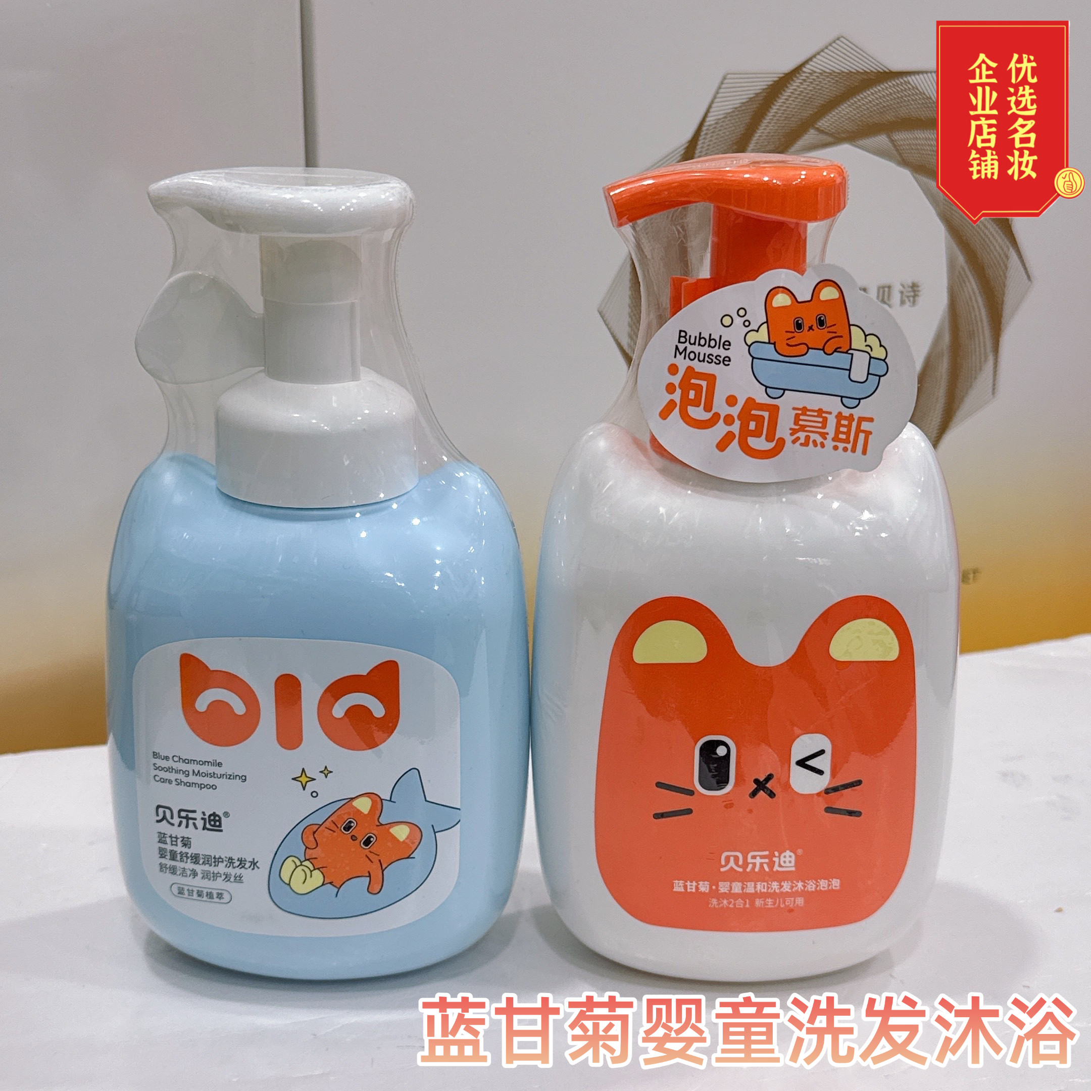 贝乐迪婴童舒缓润护洗发水蓝甘菊温和洗发沐浴二合一护发精华乳