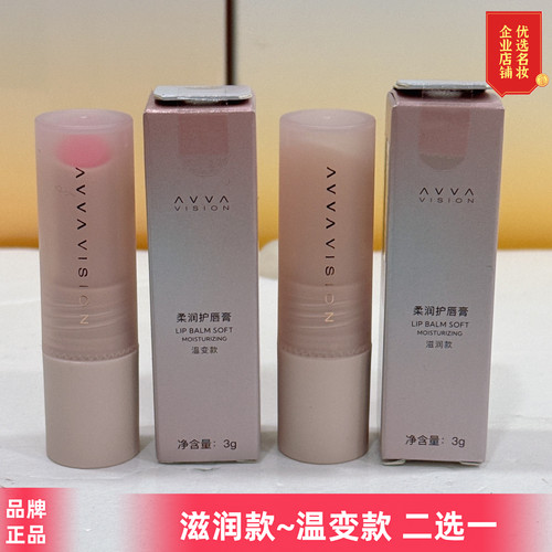 AVVA艾微柔润护唇膏滋润水润防干裂温变唇膏