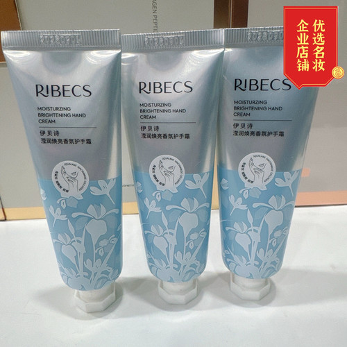 伊贝诗护手霜3支滢润焕亮香氛护手霜40g装