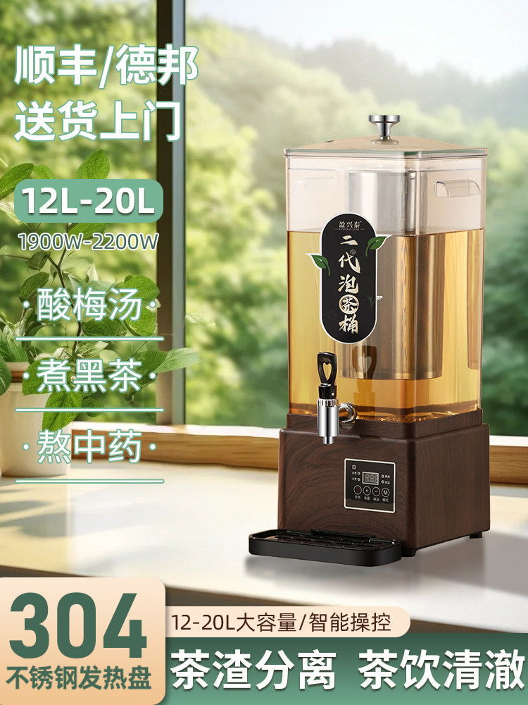 煮茶器全自动蒸汽大容量商用智能蒸茶泡茶桶机电热烧水保温开水桶