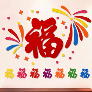 2026新年装饰客厅背景墙面布置马年春节挂件过年烟花花福字贴套装