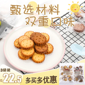 黑糖咸蛋黄味麦芽饼冬已代餐小圆饼 冬己韩国夹心饼干3袋 独立包装