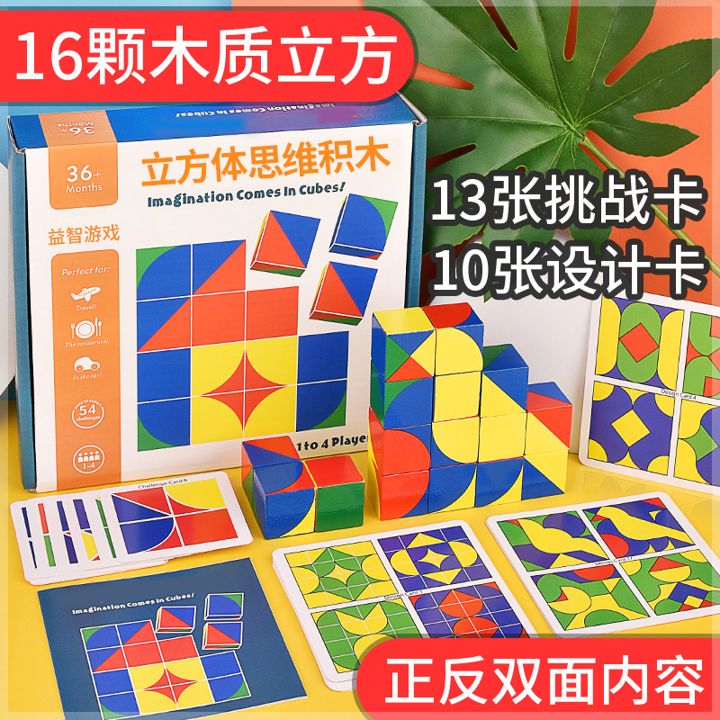 儿童空间思维积木烧脑拼图
