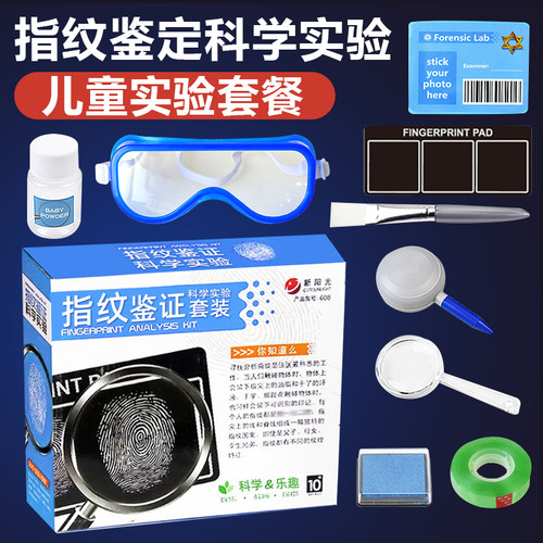 儿童指纹鉴证实验教具