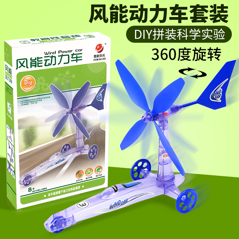 风能空气动力车模型科学小实验