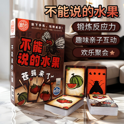 六一飞蛾族类桌游水果卡牌