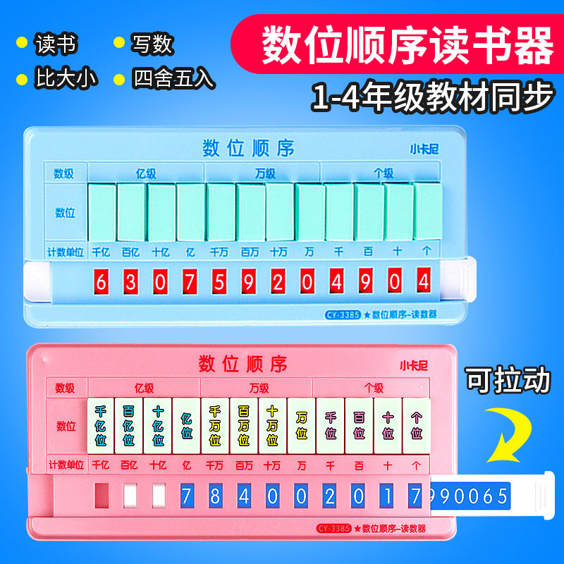 数位顺序表教具学生1-4年级