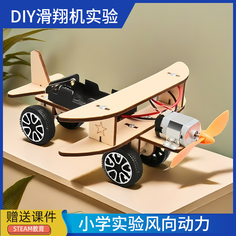科技小制作电动滑翔机