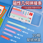 磁性平行四边形活动框架拼接条三角形几何演示器二四年级数学教具