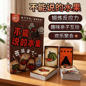 不能说 水果苍蝇来了桌游卡牌多人聚会反应力卡片纸牌类桌面游戏