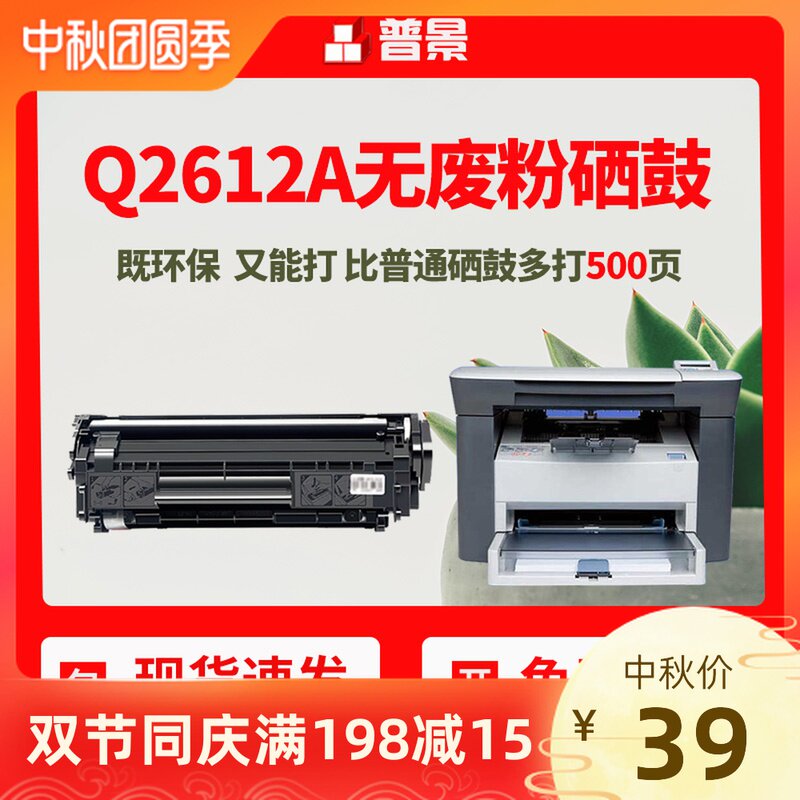 硒鼓Q2612A无废粉适用惠普M1005 1020plus hp1020 1010  1018 m1319 1022 M1005mfp墨粉盒2612硒鼓12A易加粉