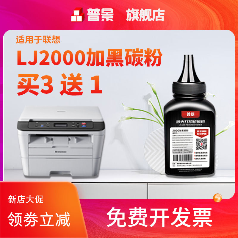 普景适用联想LT2020碳粉LJ2000L 2050N M7030易加粉7120 7020 2000PRO 7030 7120 7605 7400 7615打印机墨粉 办公设备/耗材/相关服务 墨粉/碳粉 原图主图