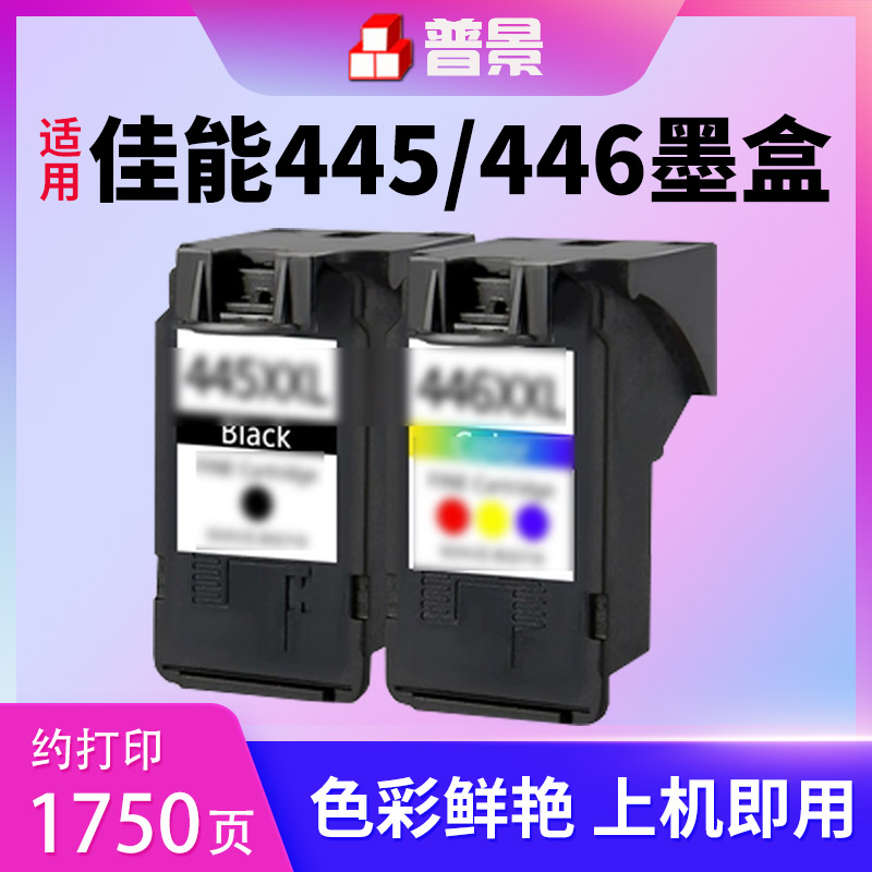 适用佳能PG445墨盒446可加墨 TS3140 MG2540s MG2545S 2940 2440 3040 iP2840 MX494 3340连供喷墨打印机-封面