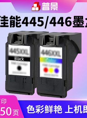 适用佳能PG445墨盒446可加墨 TS3140 MG2540s MG2545S 2940 2440 3040 iP2840 MX494 3340连供喷墨打印机