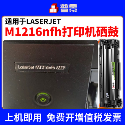 适用惠普Laserjet Pro MFP M1216nfh硒鼓m1213nf激光打印机墨盒碳粉易加粉一体打印机hp1216 88A晒鼓碳粉盒