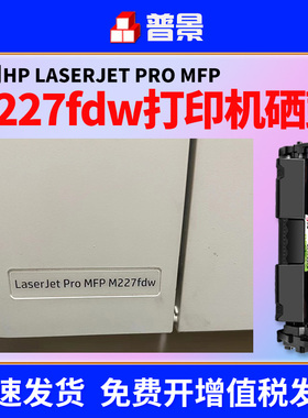 普景适用hp/惠普m227fdw硒鼓粉盒打印机laserjet pro 227d/sdn/fdn打印机墨盒CF230A碳粉30A成像鼓晒鼓