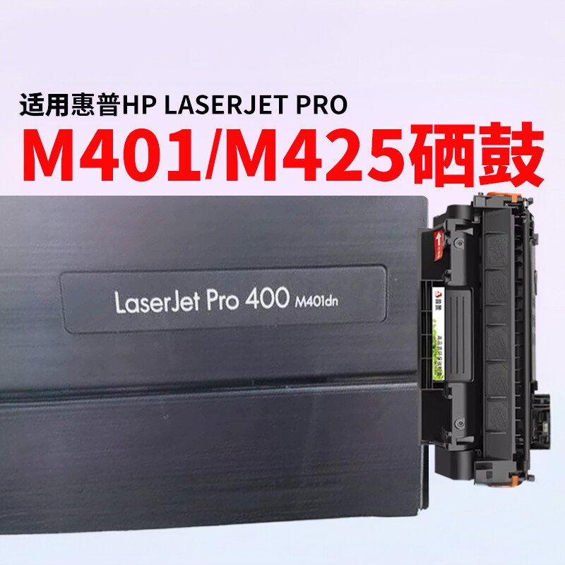 适用惠普M401dn硒鼓ce505a HP2035N墨盒LaserJet pro M400 M401d M425 hp401打印机粉盒CF280A  p2055d晒鼓