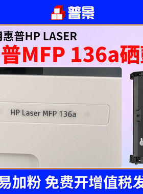 普景适用惠普136a硒鼓HP Laser MFP 136w/nw打印机墨盒W1110A易加粉晒鼓108a/w 138p碳粉盒110a硒鼓带芯片
