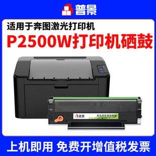 P2200w P2500n M6600nw激光打印机碳粉PD201粉盒晒鼓P M6550 适用P2500W硒鼓m6500易加粉墨盒Pantum