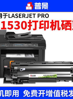 适用惠普HP LaserJet Pro M1530 MFP打印机硒鼓M1536dnf P1606dn P1560碳粉盒P1609dn易加粉墨盒CE278A硒鼓