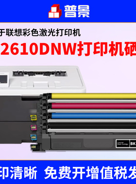适用联想CS2610DNW硒鼓LT2610粉盒CM7310dnw pro  CM7310DNW Pro打印机墨盒CM7810DXF PRO墨粉LT2610H碳粉