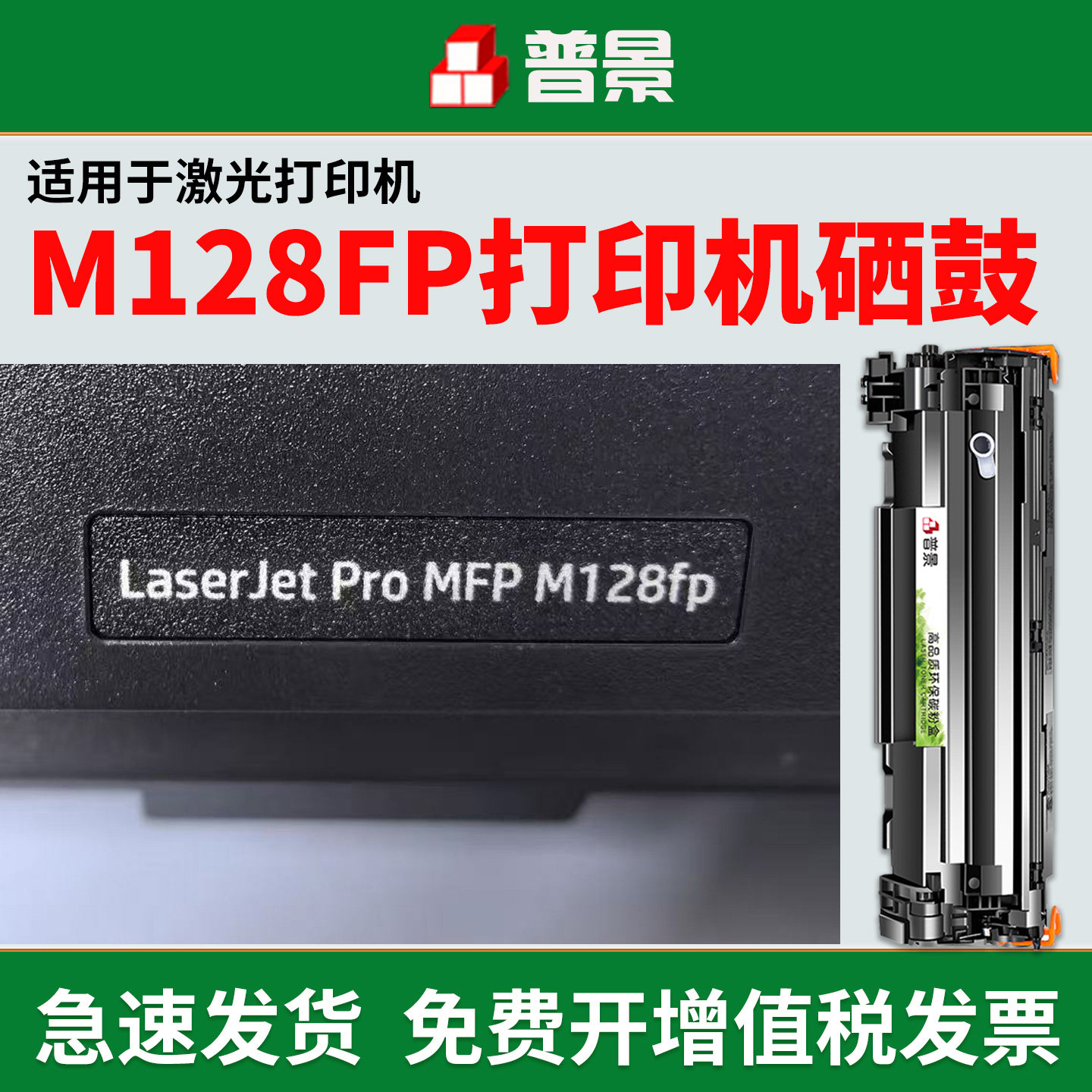 适用惠普M128fp硒鼓128fn硒鼓HP128墨粉 Laserjet Pro MFP M128fp/fw黑白激光打印机碳粉盒CC388A晒鼓88A碳粉