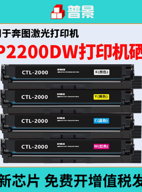 适用奔图CP2200DW硒鼓CTL-2000K硒鼓CP2200DN墨盒CP2250 CTL2200 CM2250FDN CM2270FDW打印机碳粉盒墨粉